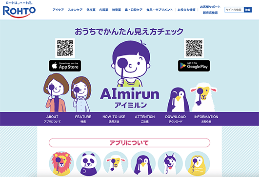 「アイミルン」 画面イメージ